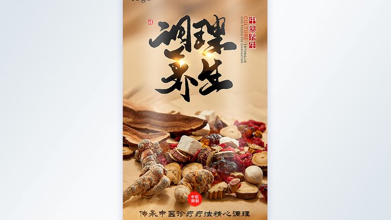 广州中药调理配方：传承古法，守护健康之道**